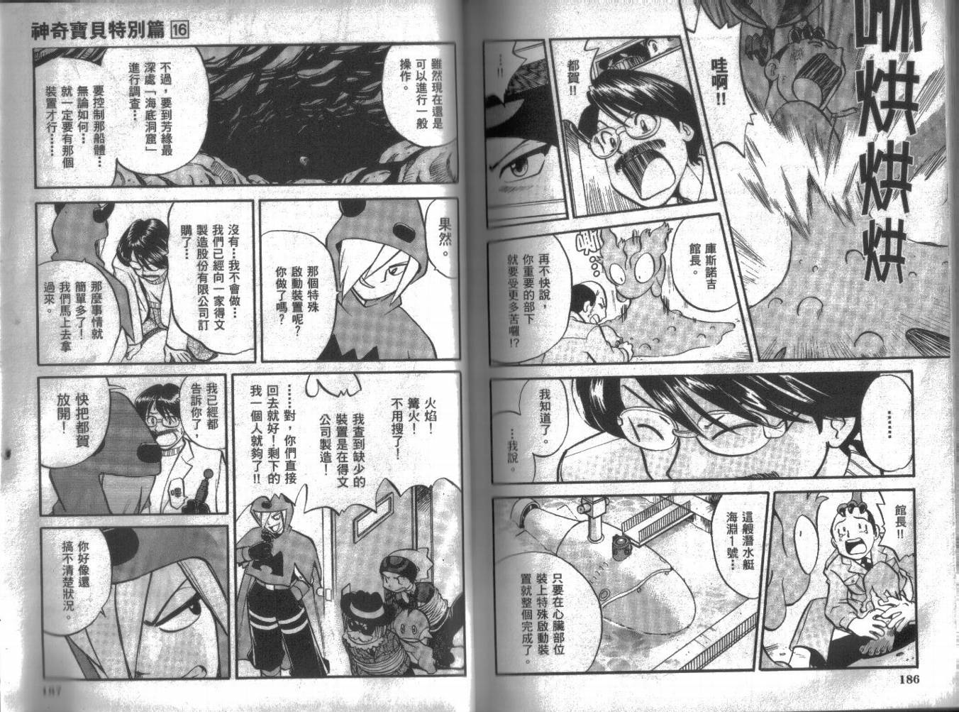 神奇宝贝特别篇韩漫全集-第16卷无删减无遮挡章节图片 