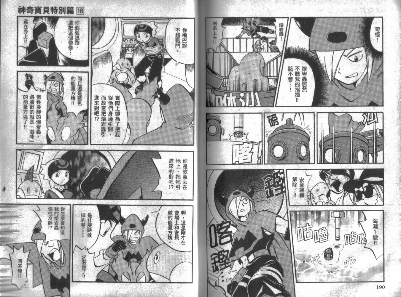 神奇宝贝特别篇韩漫全集-第16卷无删减无遮挡章节图片 