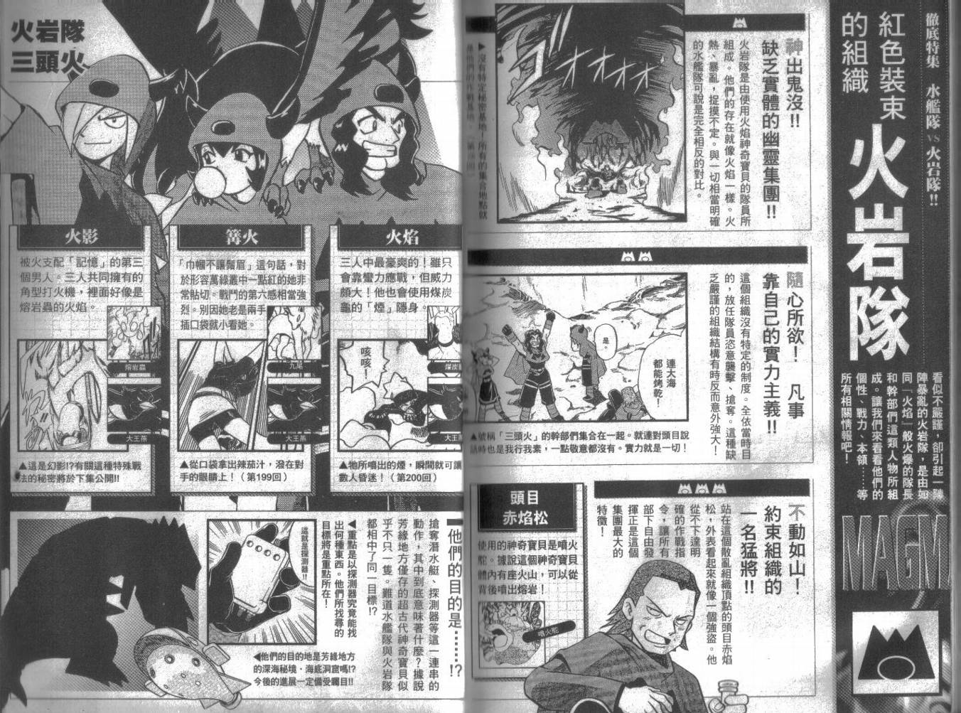 神奇宝贝特别篇韩漫全集-第16卷无删减无遮挡章节图片 