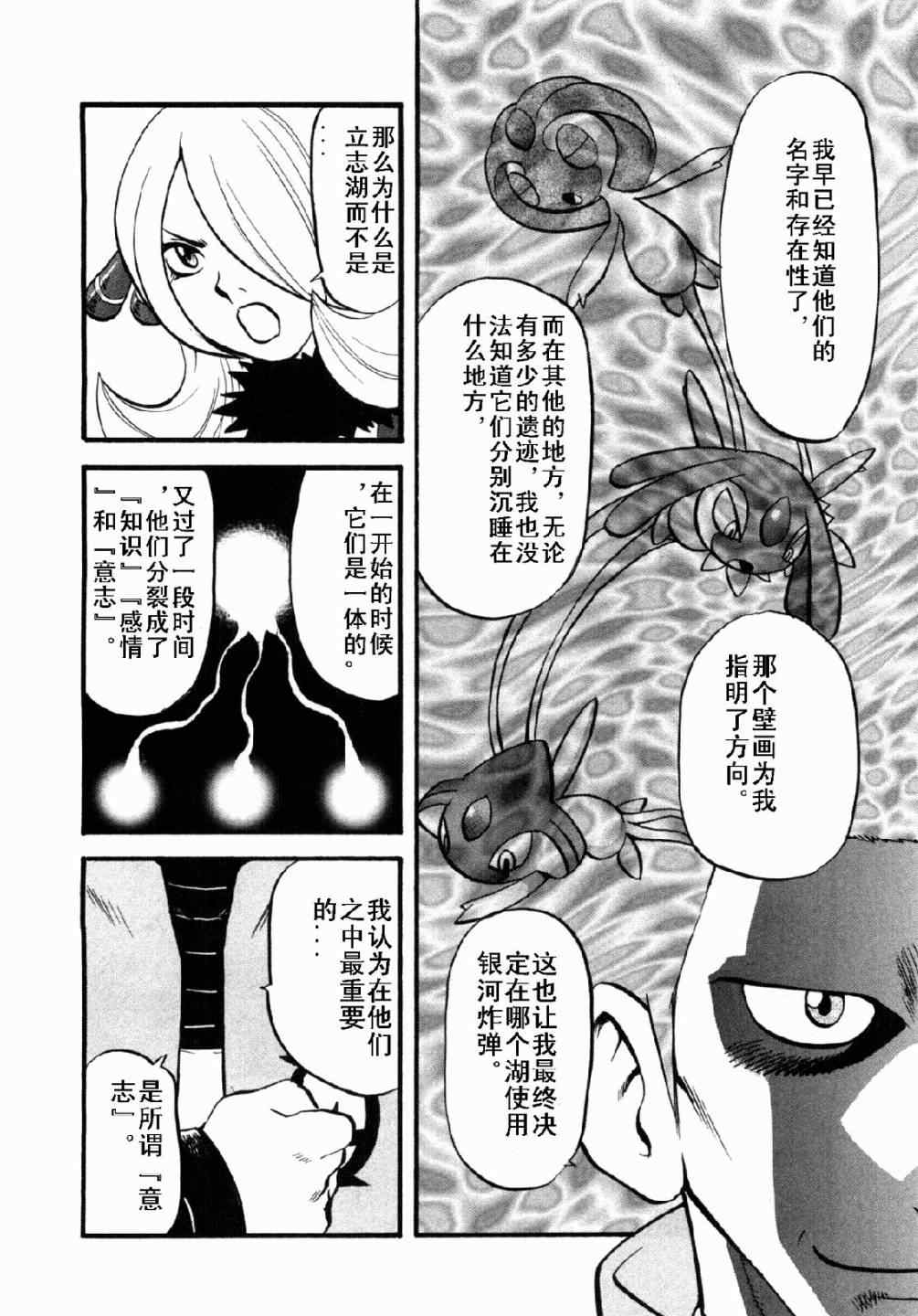 神奇宝贝特别篇韩漫全集-第409话无删减无遮挡章节图片 