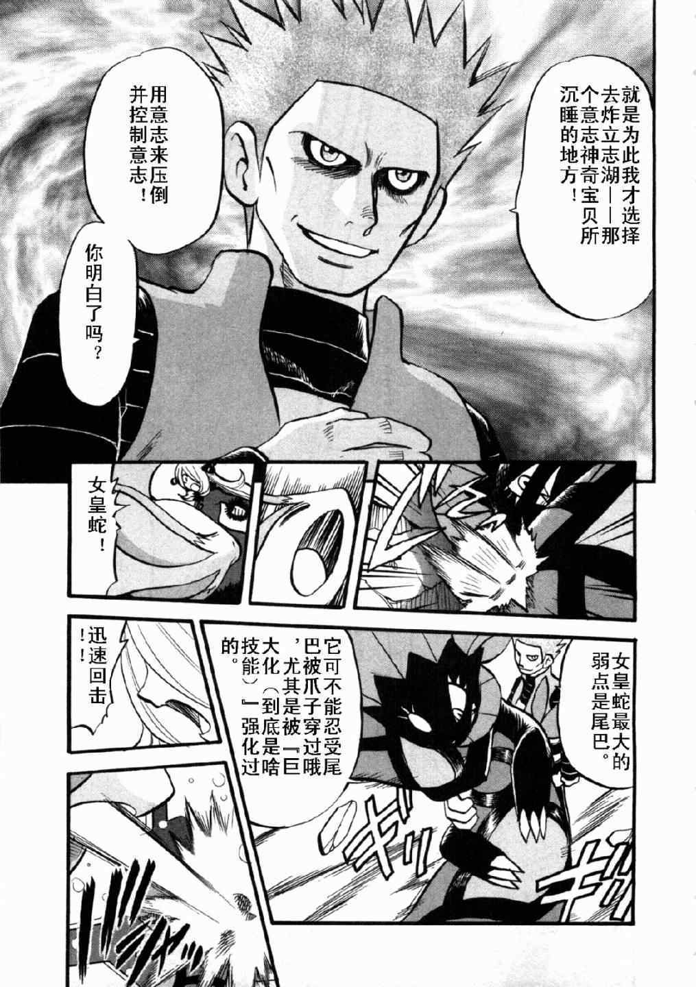 神奇宝贝特别篇韩漫全集-第409话无删减无遮挡章节图片 