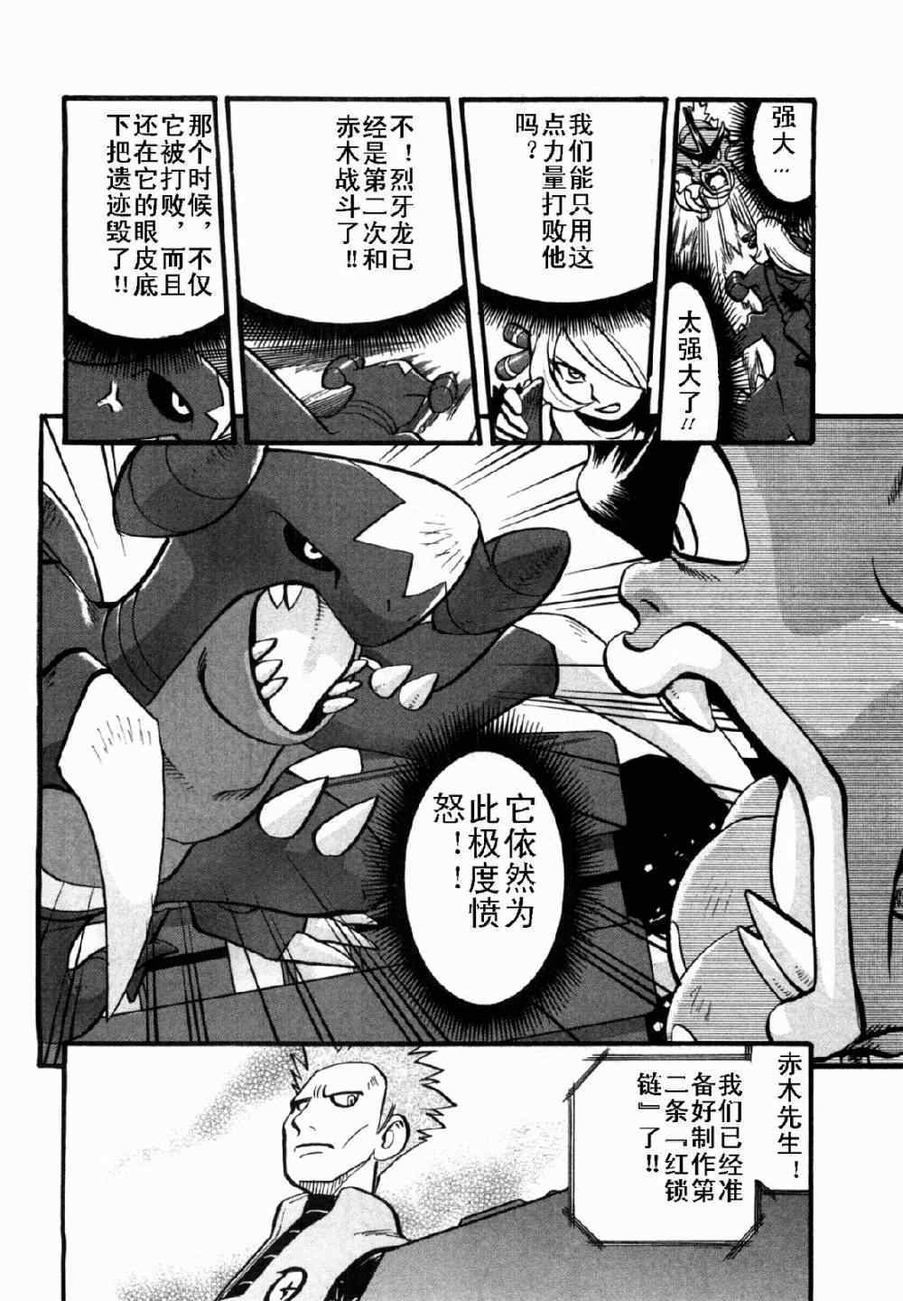 神奇宝贝特别篇韩漫全集-第409话无删减无遮挡章节图片 
