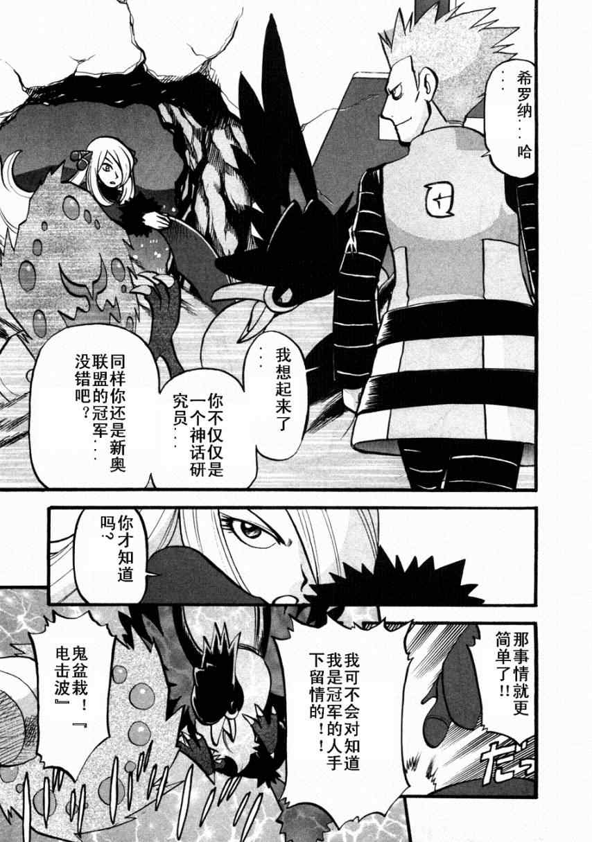 神奇宝贝特别篇韩漫全集-第409话无删减无遮挡章节图片 