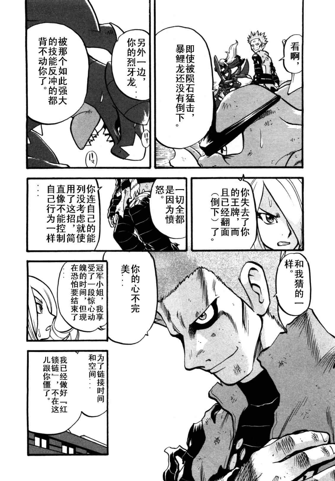 神奇宝贝特别篇韩漫全集-第409话无删减无遮挡章节图片 