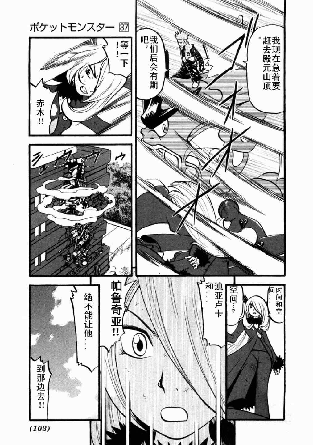 神奇宝贝特别篇韩漫全集-第409话无删减无遮挡章节图片 