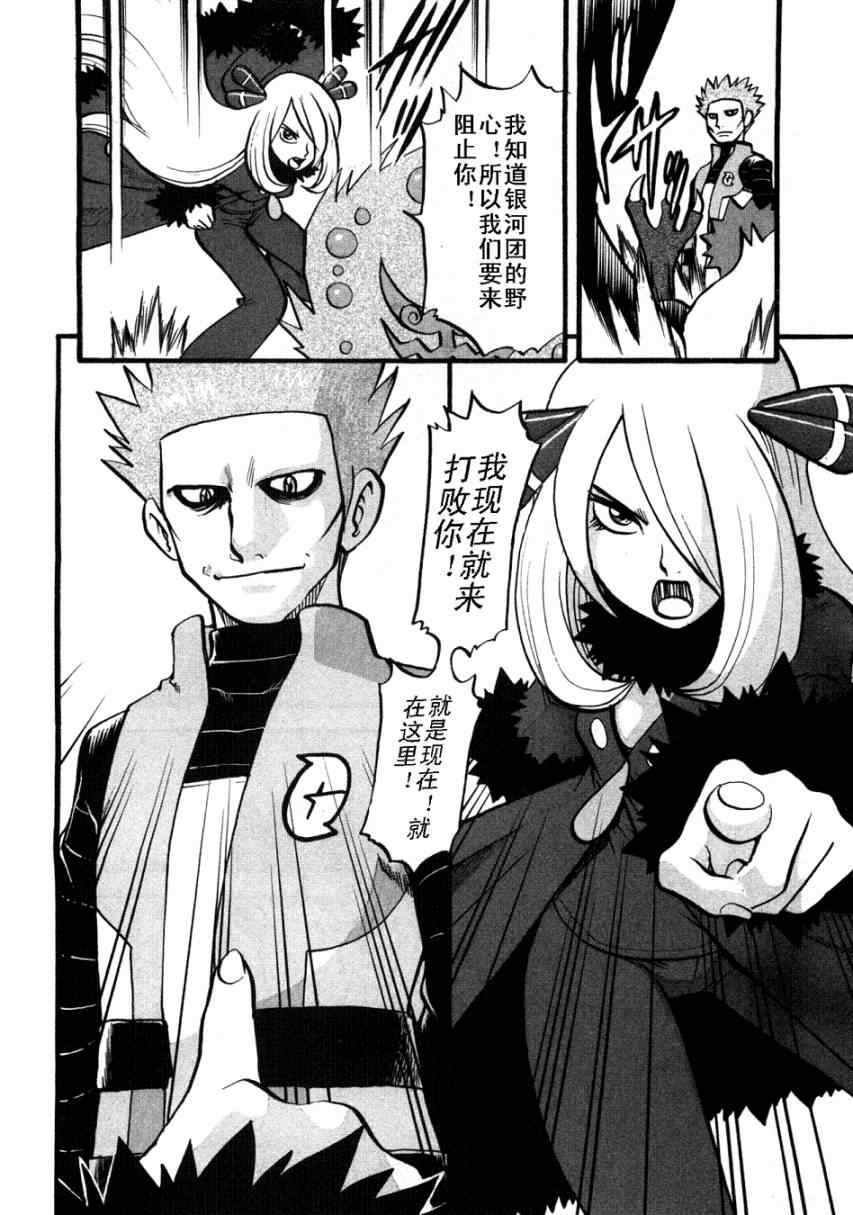 神奇宝贝特别篇韩漫全集-第409话无删减无遮挡章节图片 