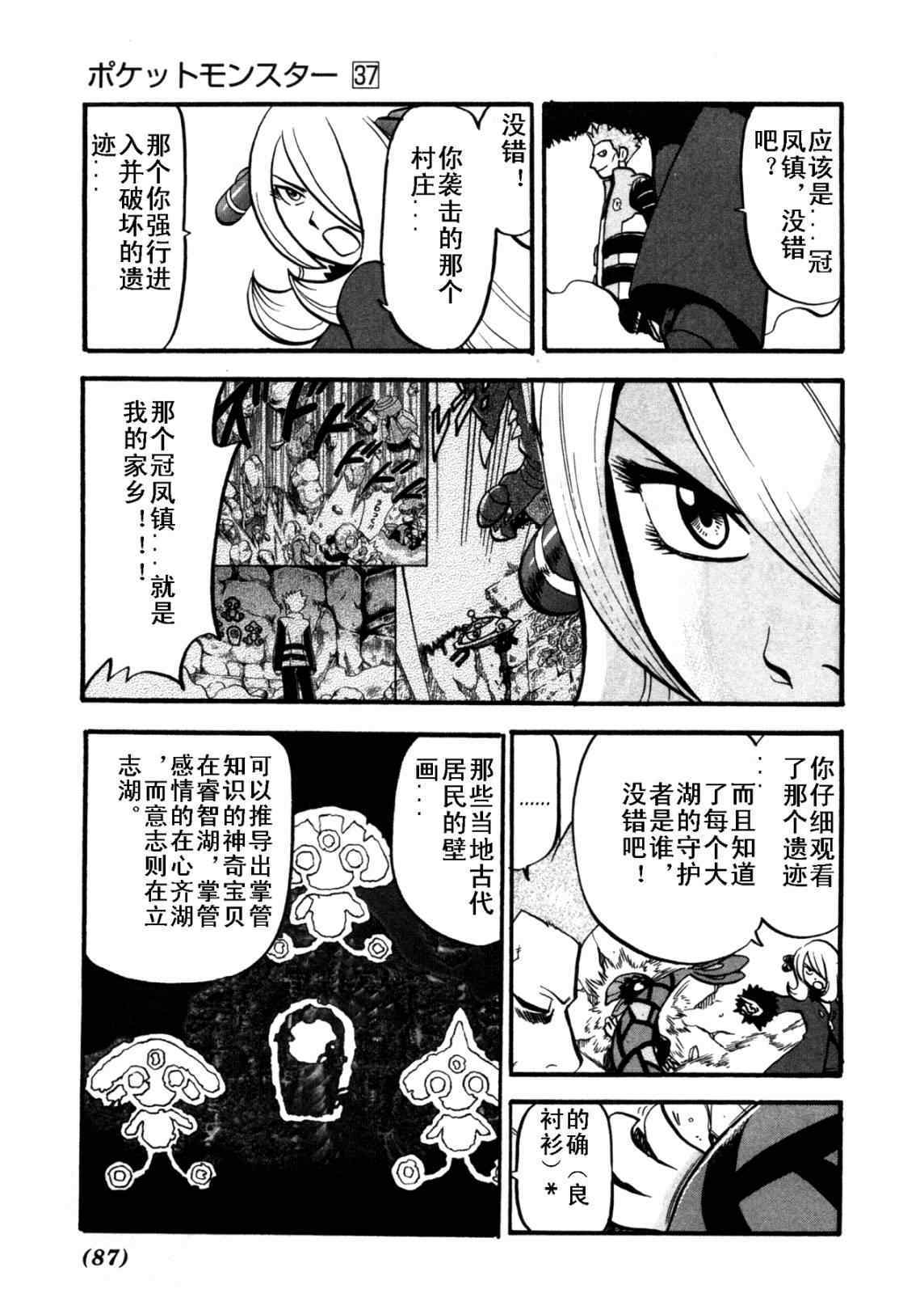 神奇宝贝特别篇韩漫全集-第409话无删减无遮挡章节图片 