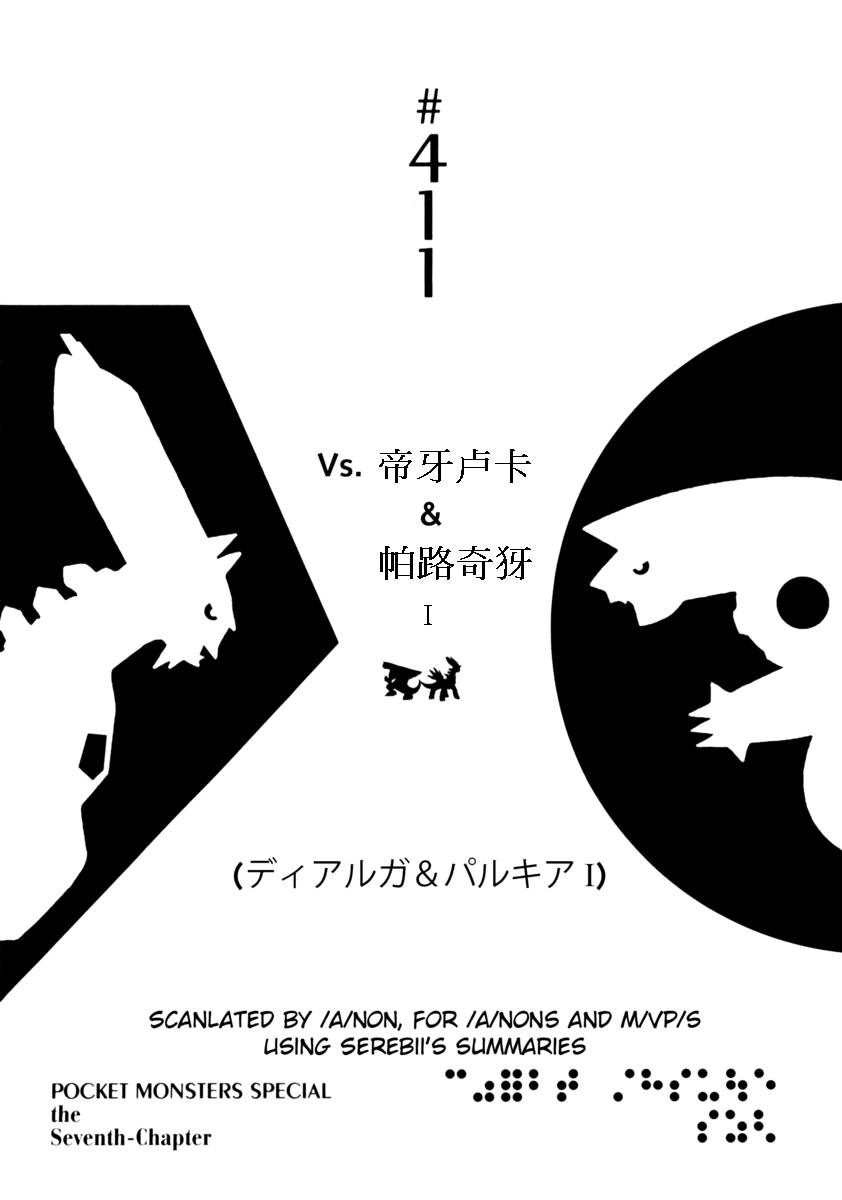 神奇宝贝特别篇韩漫全集-第411话无删减无遮挡章节图片 