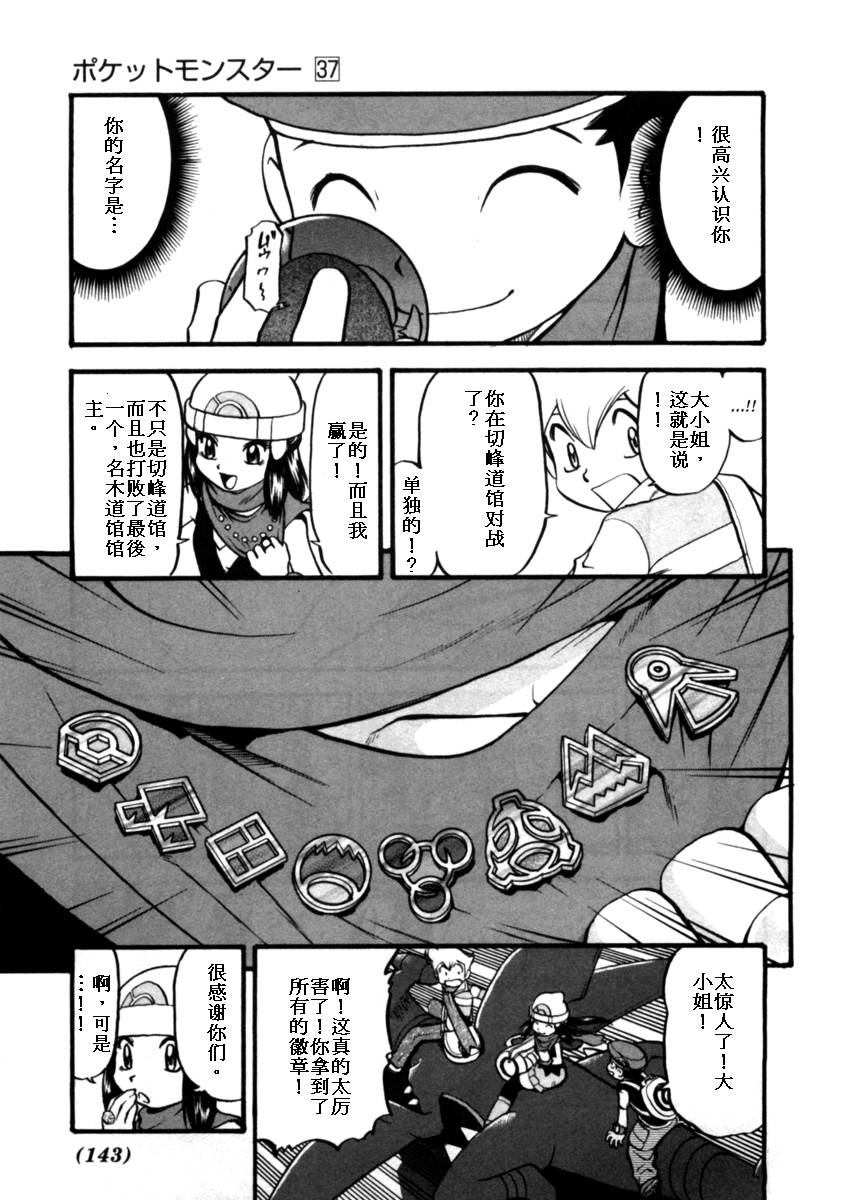神奇宝贝特别篇韩漫全集-第411话无删减无遮挡章节图片 