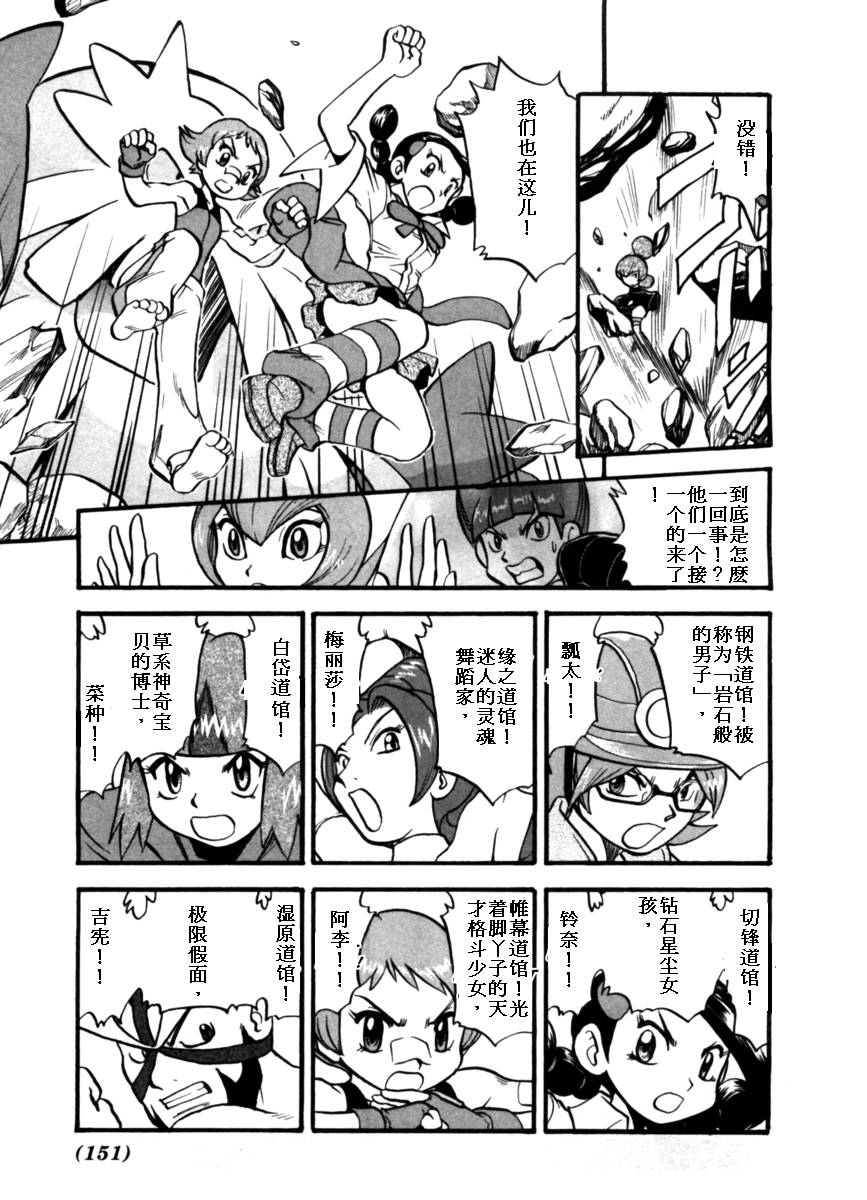 神奇宝贝特别篇韩漫全集-第411话无删减无遮挡章节图片 