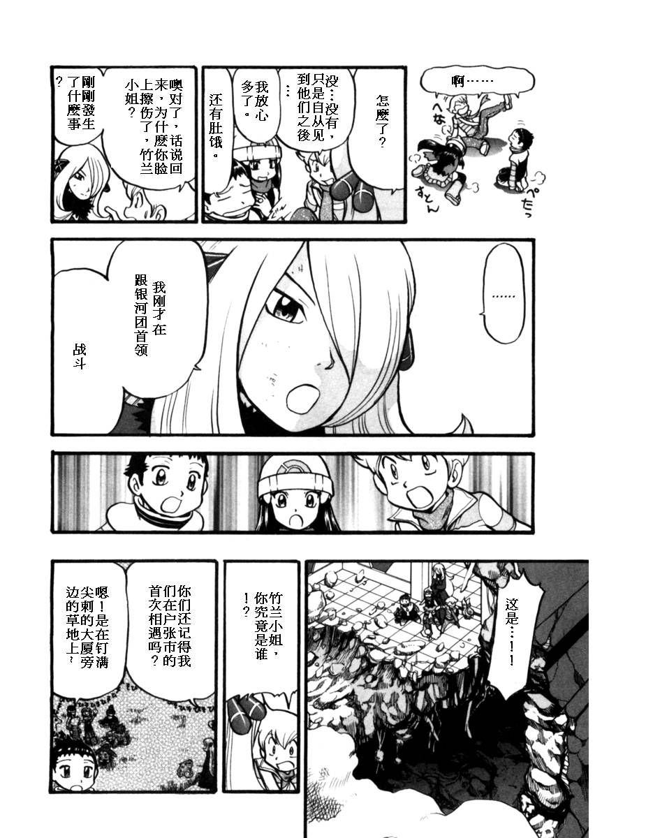 神奇宝贝特别篇韩漫全集-第411话无删减无遮挡章节图片 