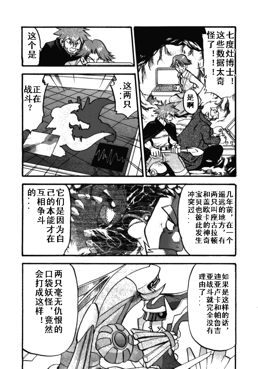神奇宝贝特别篇韩漫全集-第412话无删减无遮挡章节图片 