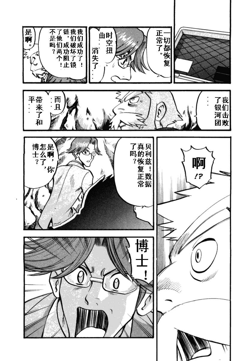 神奇宝贝特别篇韩漫全集-第412话无删减无遮挡章节图片 