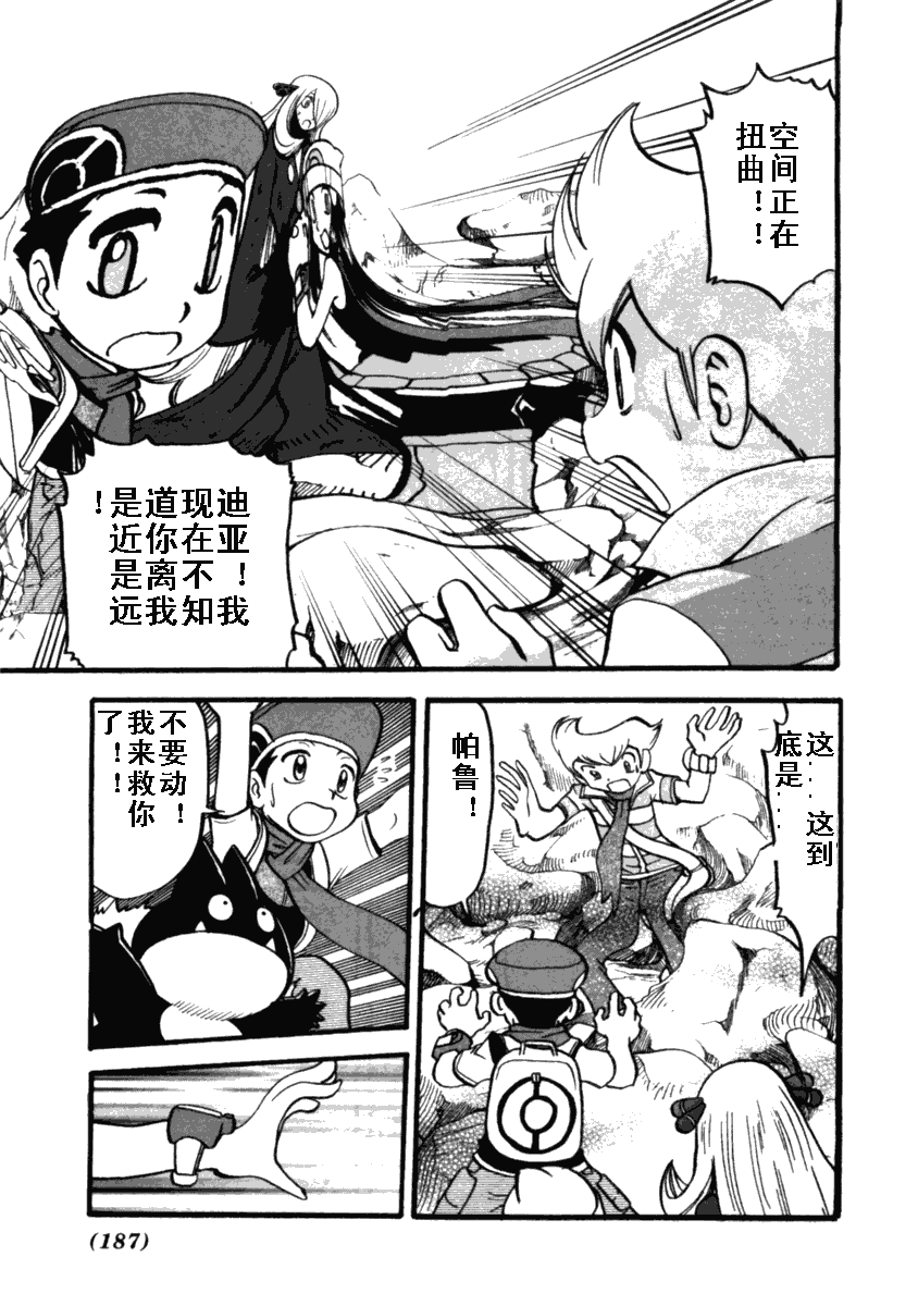 神奇宝贝特别篇韩漫全集-第412话无删减无遮挡章节图片 