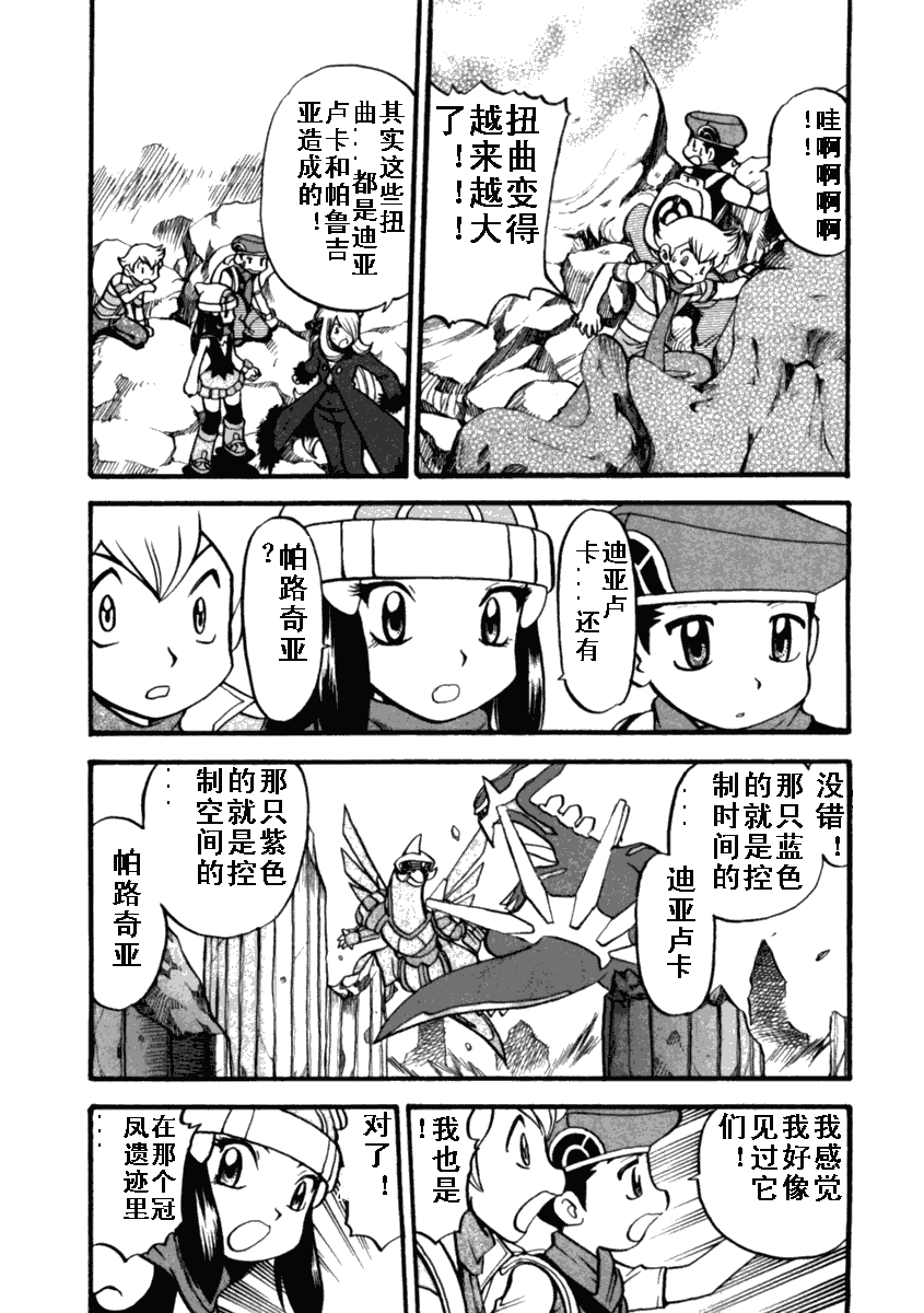 神奇宝贝特别篇韩漫全集-第412话无删减无遮挡章节图片 