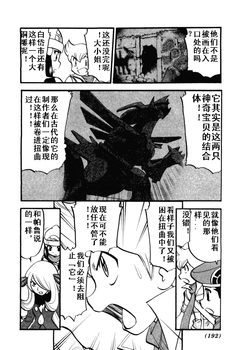 神奇宝贝特别篇韩漫全集-第412话无删减无遮挡章节图片 