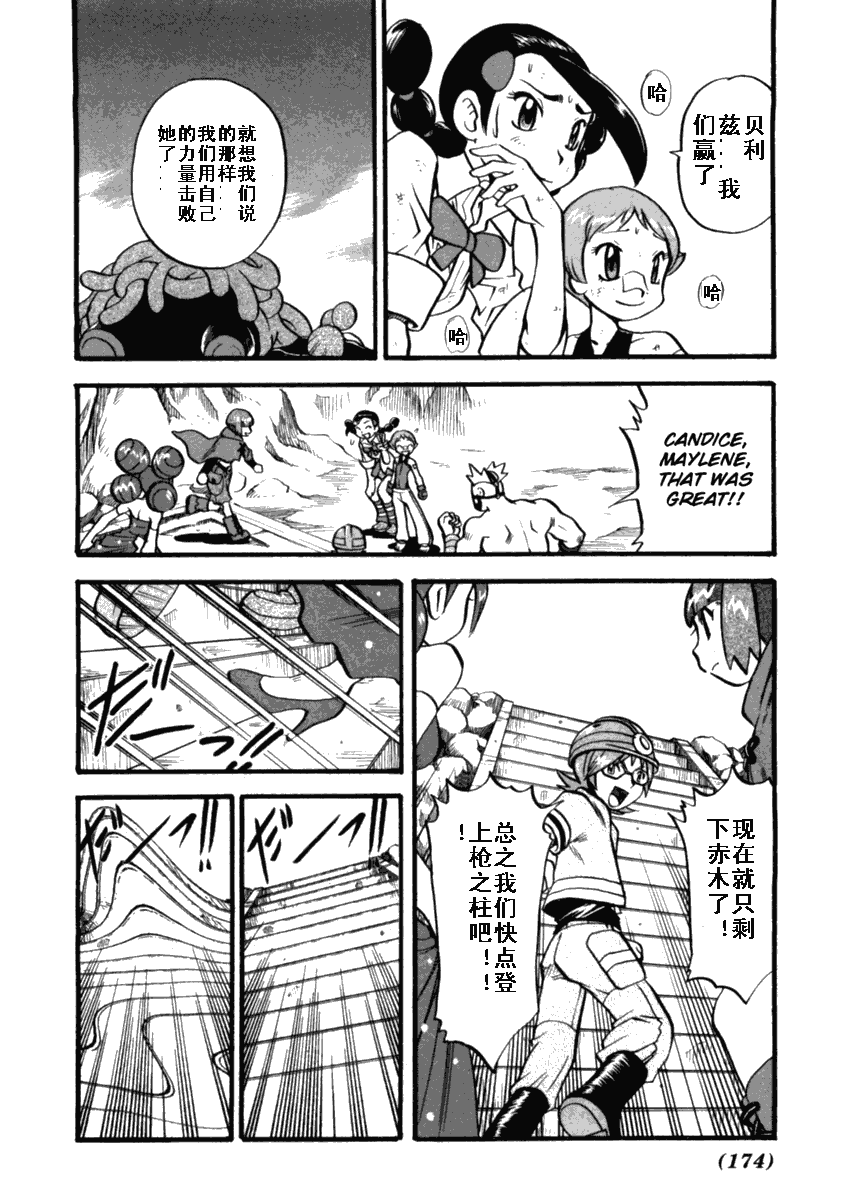 神奇宝贝特别篇韩漫全集-第412话无删减无遮挡章节图片 
