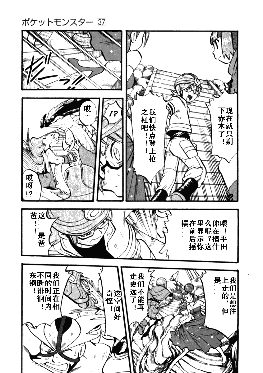 神奇宝贝特别篇韩漫全集-第412话无删减无遮挡章节图片 