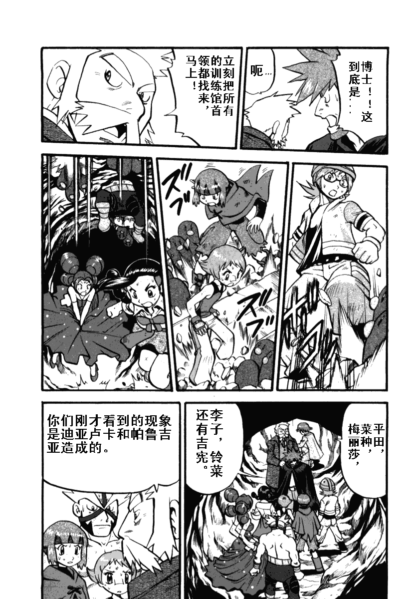 神奇宝贝特别篇韩漫全集-第412话无删减无遮挡章节图片 