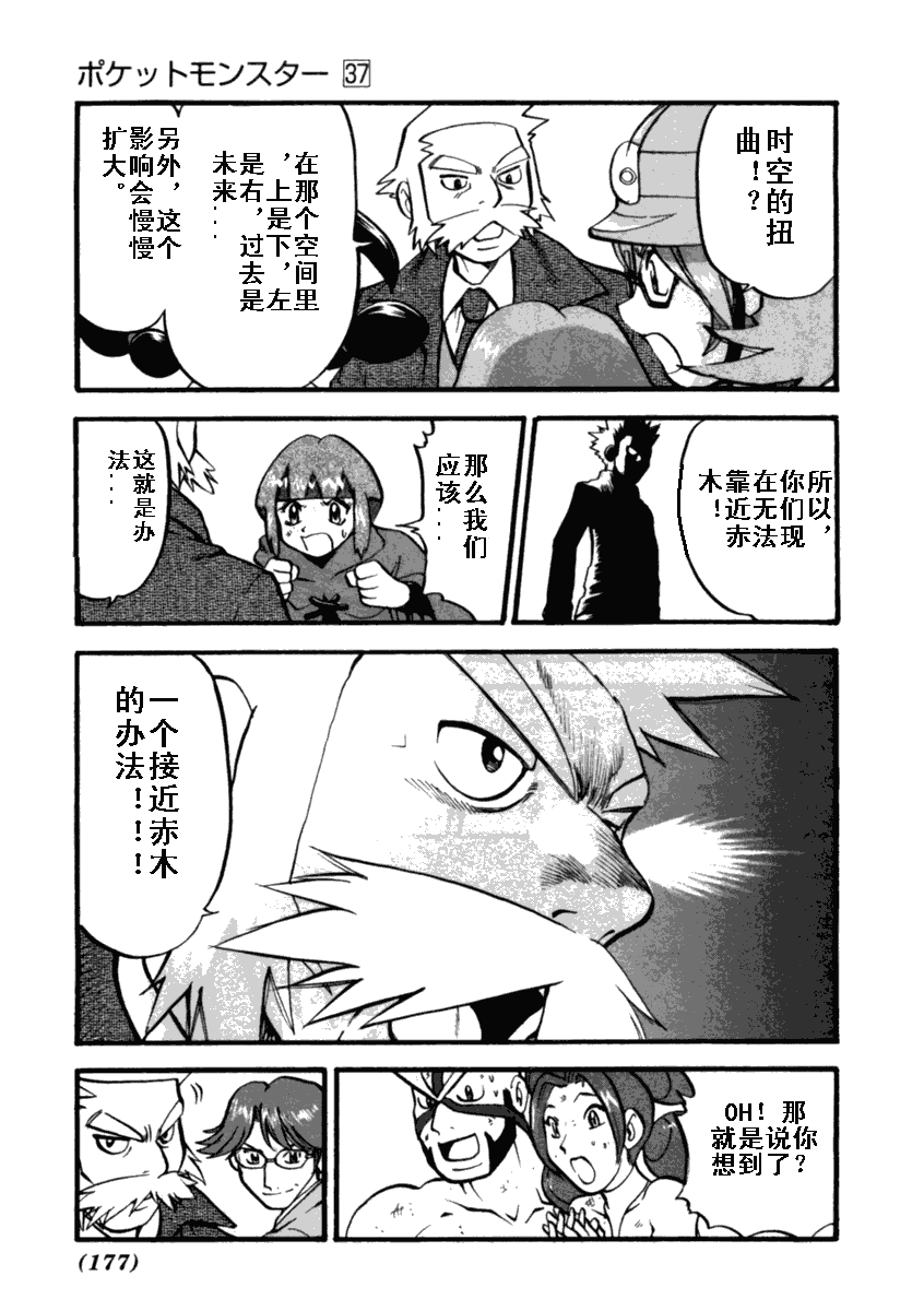 神奇宝贝特别篇韩漫全集-第412话无删减无遮挡章节图片 