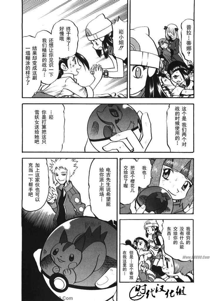 神奇宝贝特别篇韩漫全集-第413话无删减无遮挡章节图片 