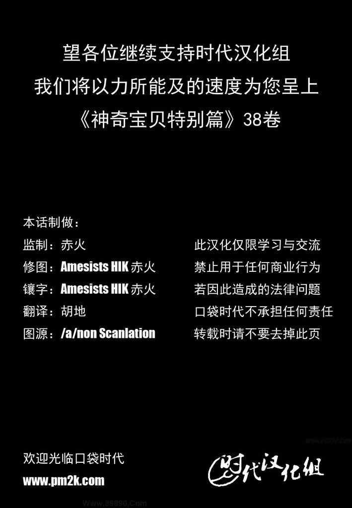 神奇宝贝特别篇韩漫全集-第413话无删减无遮挡章节图片 