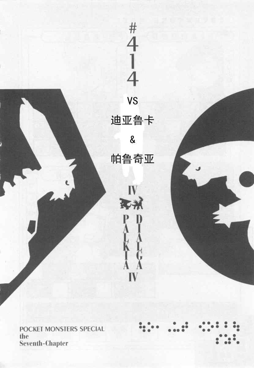 神奇宝贝特别篇韩漫全集-第414话无删减无遮挡章节图片 
