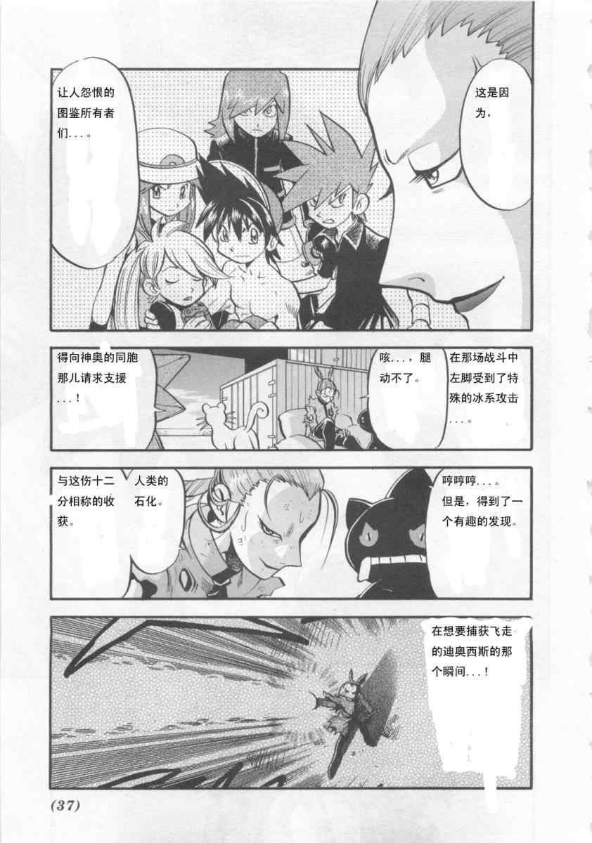 神奇宝贝特别篇韩漫全集-第414话无删减无遮挡章节图片 