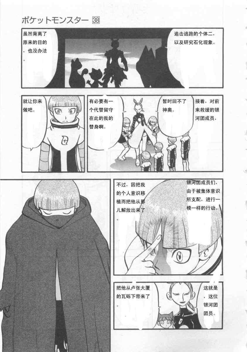 神奇宝贝特别篇韩漫全集-第414话无删减无遮挡章节图片 