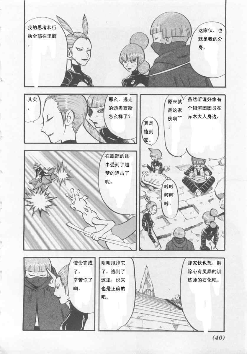 神奇宝贝特别篇韩漫全集-第414话无删减无遮挡章节图片 