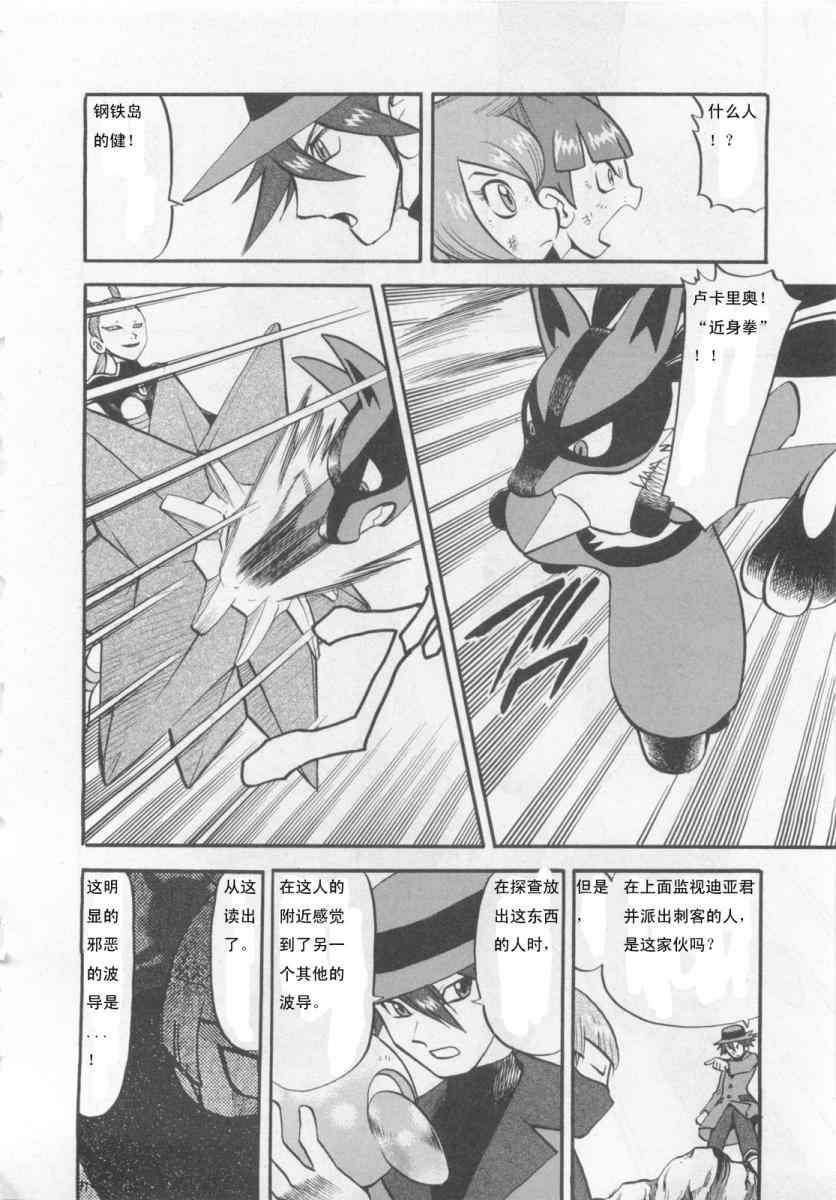 神奇宝贝特别篇韩漫全集-第414话无删减无遮挡章节图片 