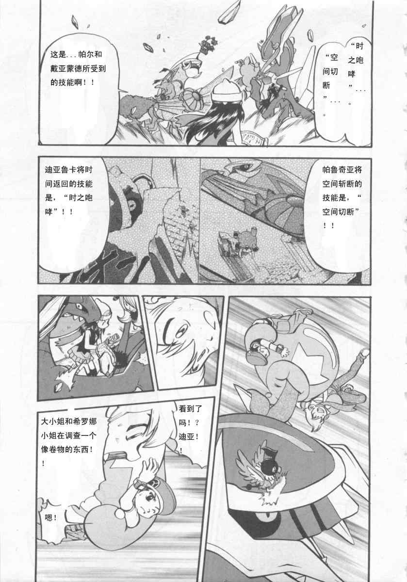 神奇宝贝特别篇韩漫全集-第414话无删减无遮挡章节图片 