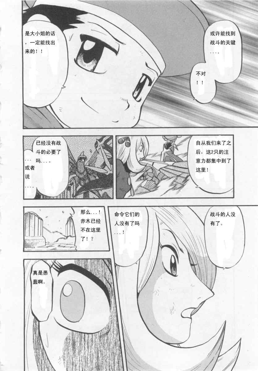 神奇宝贝特别篇韩漫全集-第414话无删减无遮挡章节图片 
