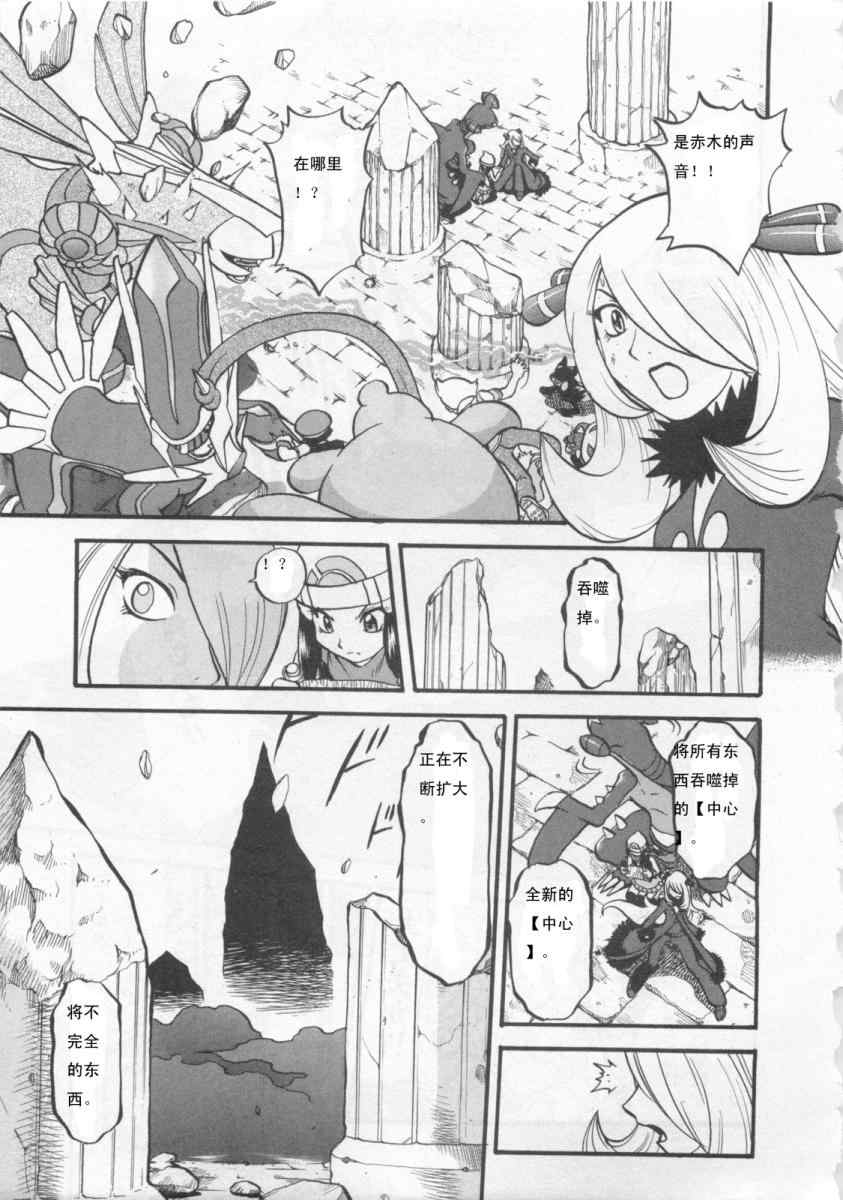 神奇宝贝特别篇韩漫全集-第414话无删减无遮挡章节图片 