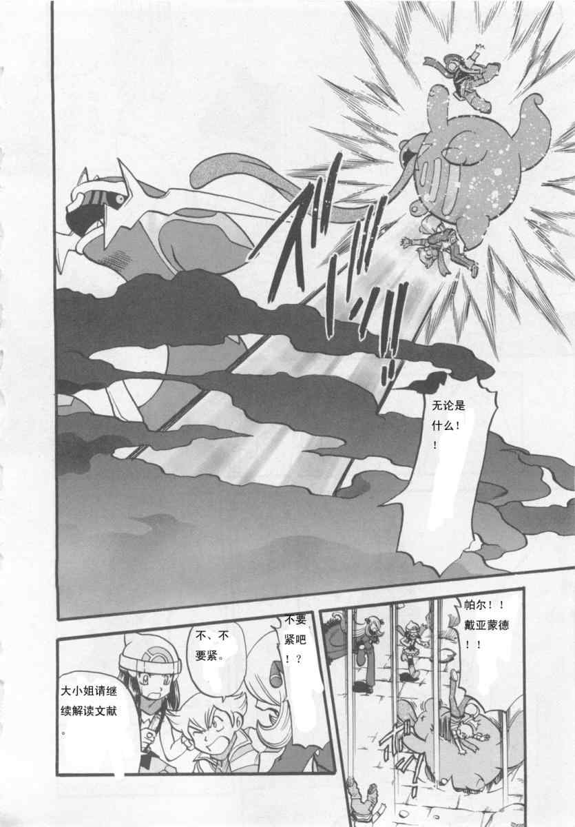 神奇宝贝特别篇韩漫全集-第414话无删减无遮挡章节图片 