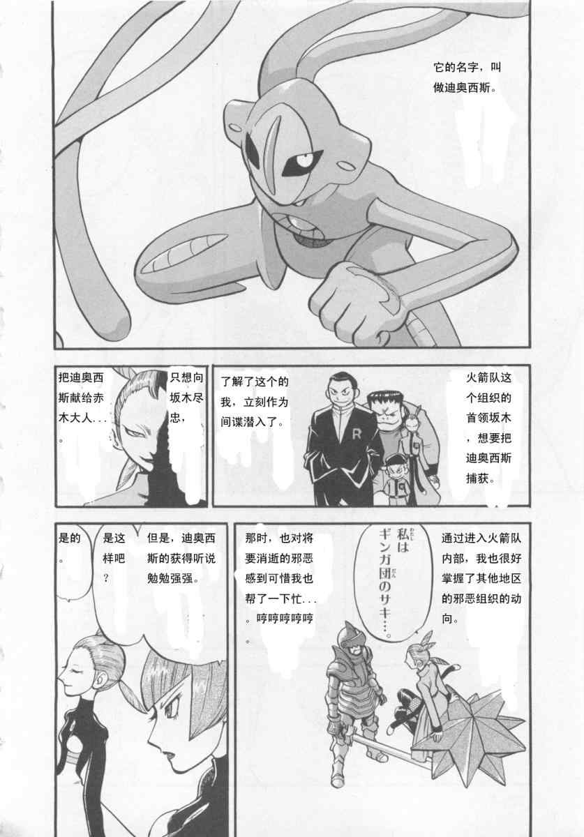神奇宝贝特别篇韩漫全集-第414话无删减无遮挡章节图片 