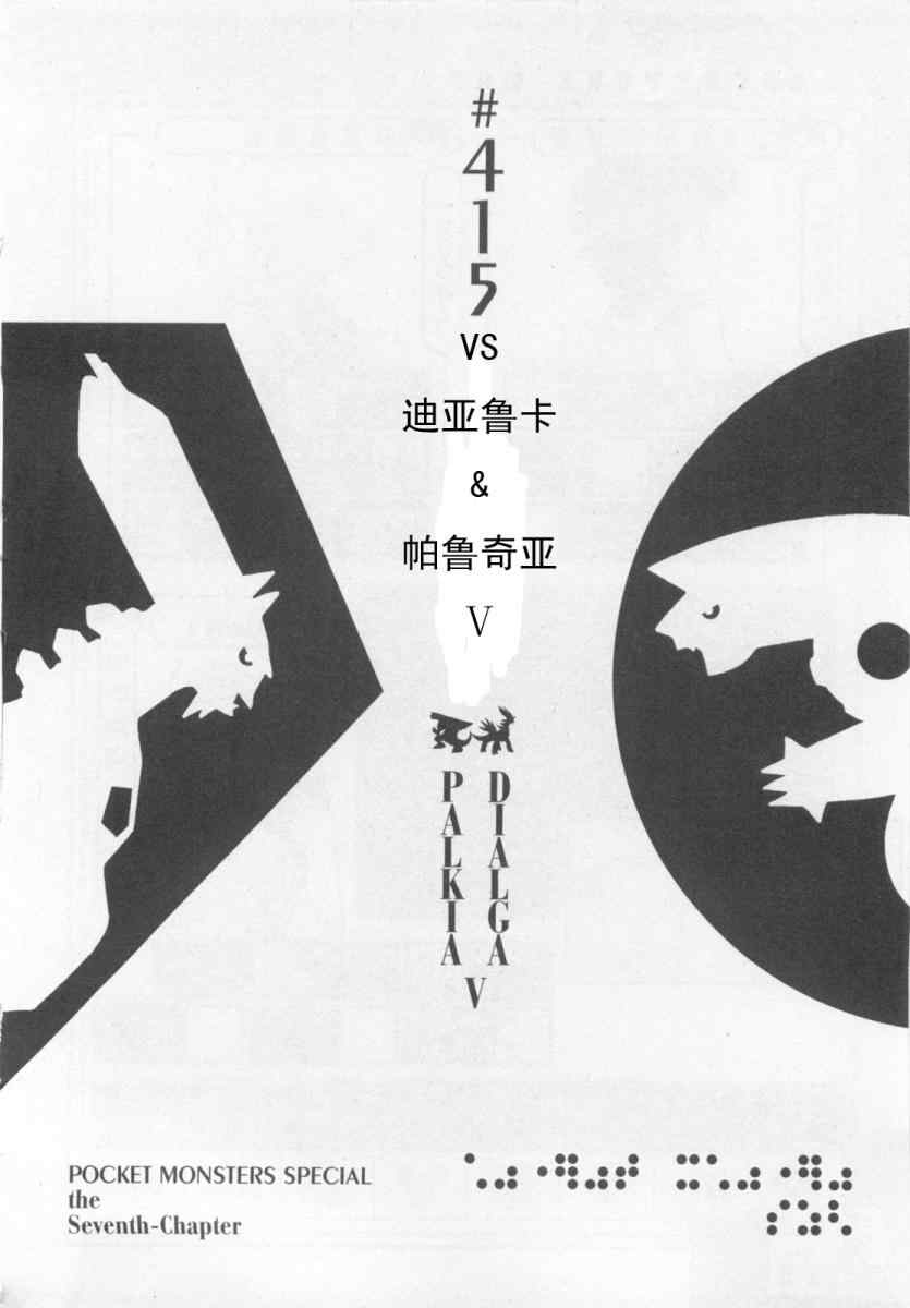 神奇宝贝特别篇韩漫全集-第415话无删减无遮挡章节图片 
