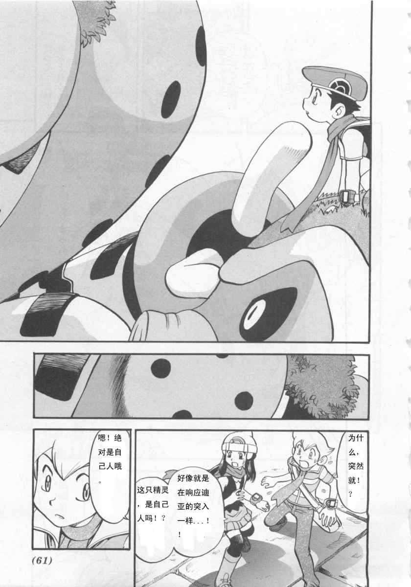 神奇宝贝特别篇韩漫全集-第415话无删减无遮挡章节图片 