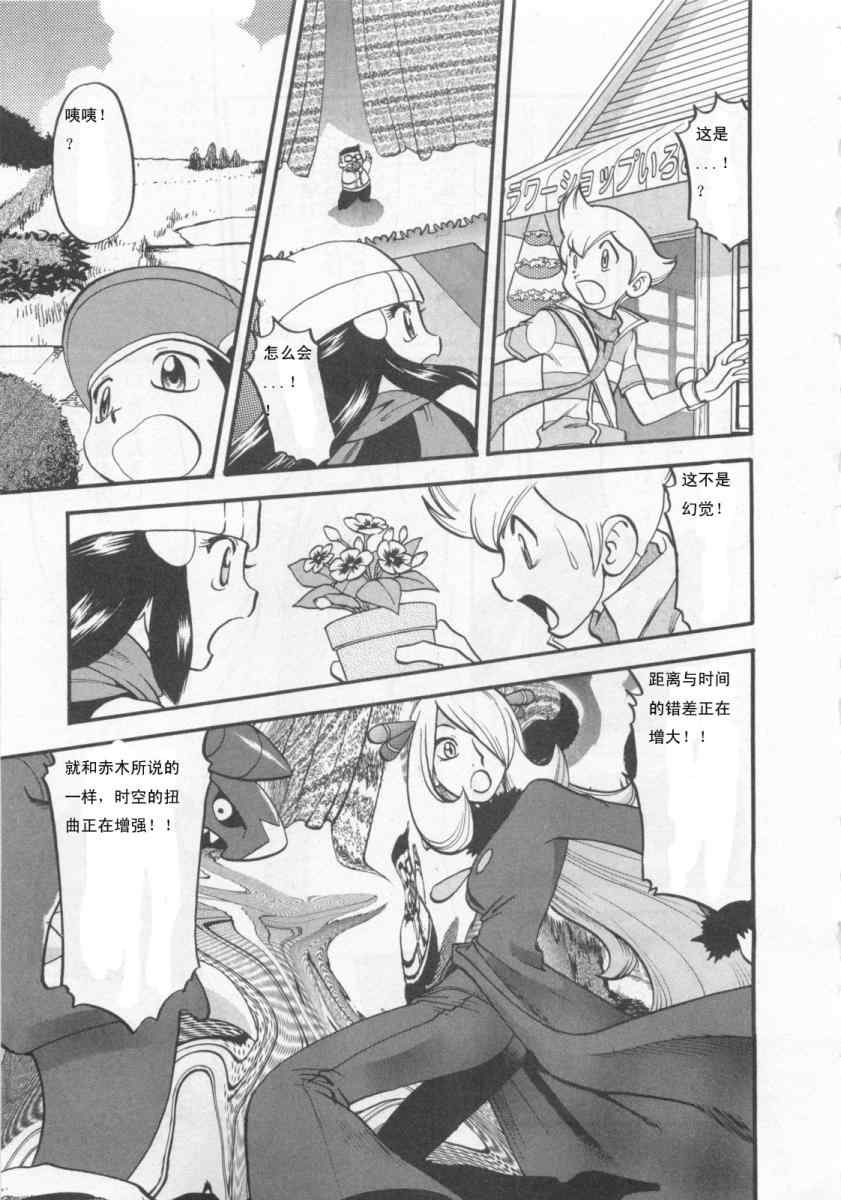 神奇宝贝特别篇韩漫全集-第415话无删减无遮挡章节图片 
