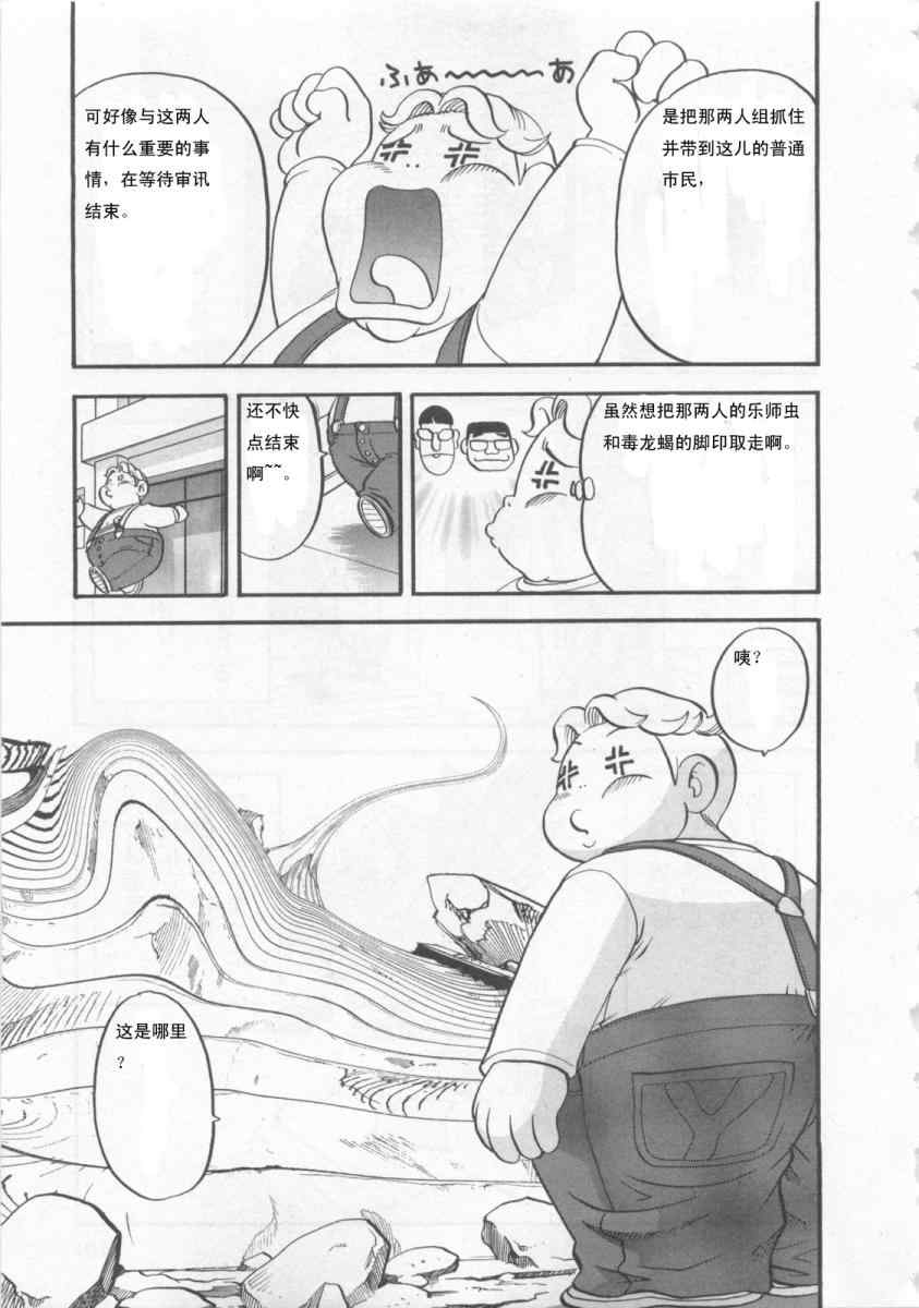 神奇宝贝特别篇韩漫全集-第415话无删减无遮挡章节图片 