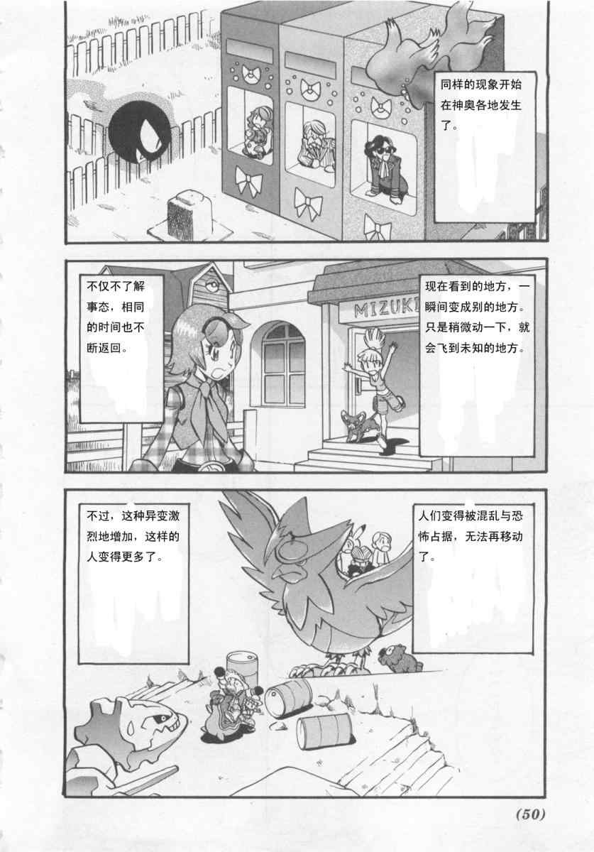 神奇宝贝特别篇韩漫全集-第415话无删减无遮挡章节图片 