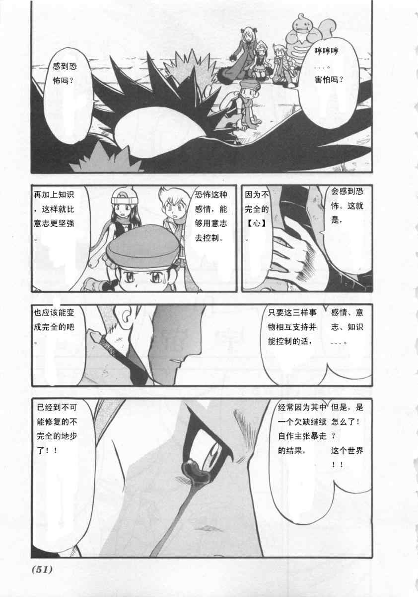 神奇宝贝特别篇韩漫全集-第415话无删减无遮挡章节图片 