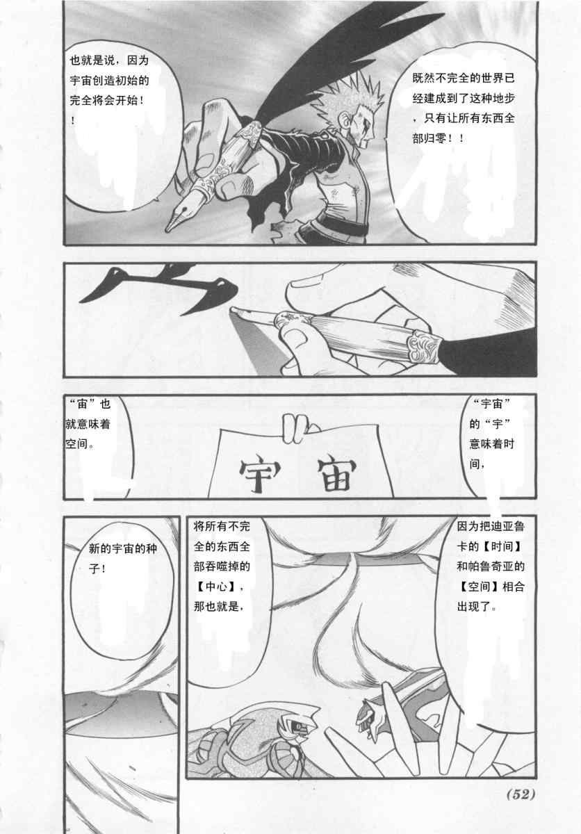 神奇宝贝特别篇韩漫全集-第415话无删减无遮挡章节图片 