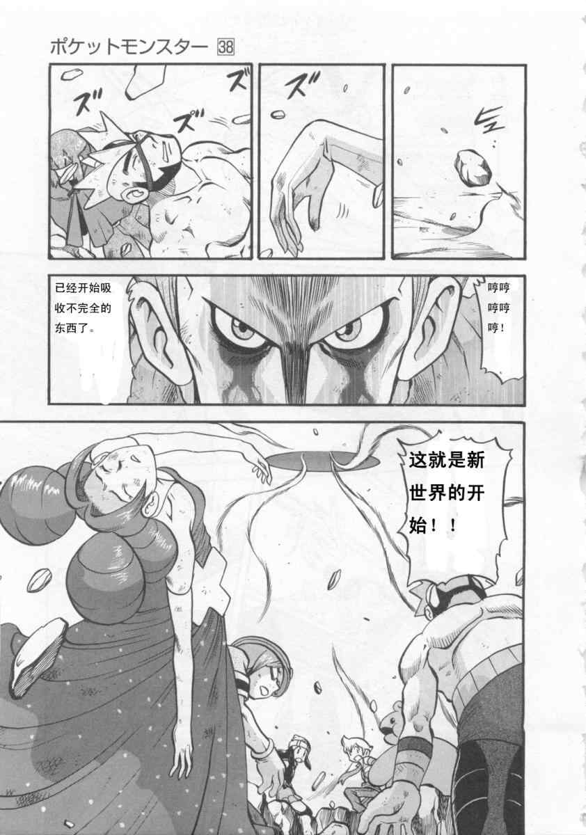 神奇宝贝特别篇韩漫全集-第415话无删减无遮挡章节图片 