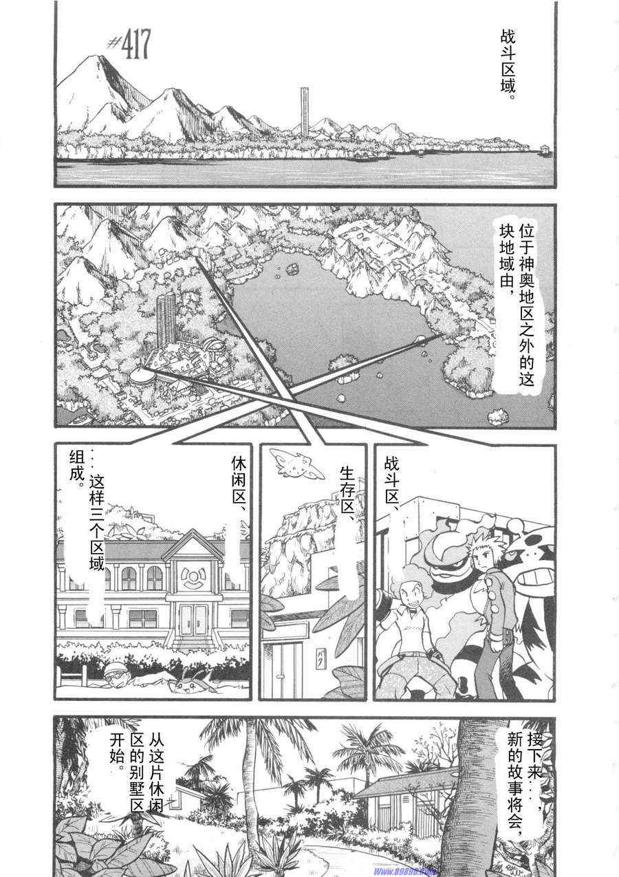 神奇宝贝特别篇韩漫全集-第417话无删减无遮挡章节图片 