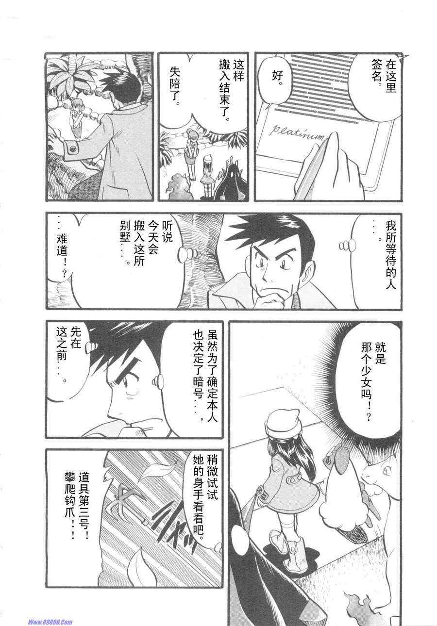 神奇宝贝特别篇韩漫全集-第417话无删减无遮挡章节图片 