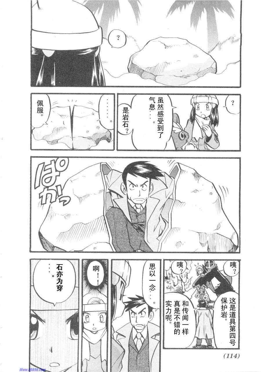 神奇宝贝特别篇韩漫全集-第417话无删减无遮挡章节图片 