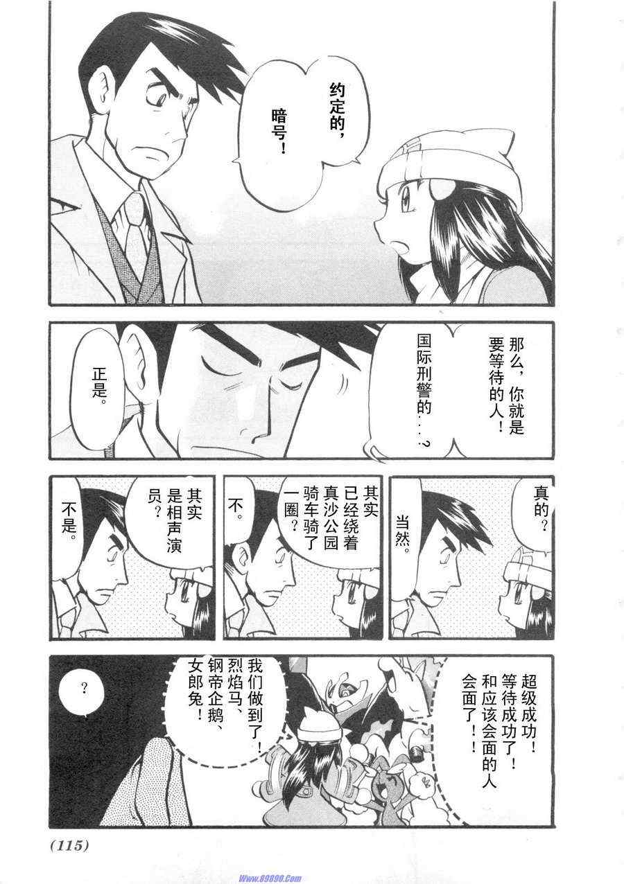 神奇宝贝特别篇韩漫全集-第417话无删减无遮挡章节图片 