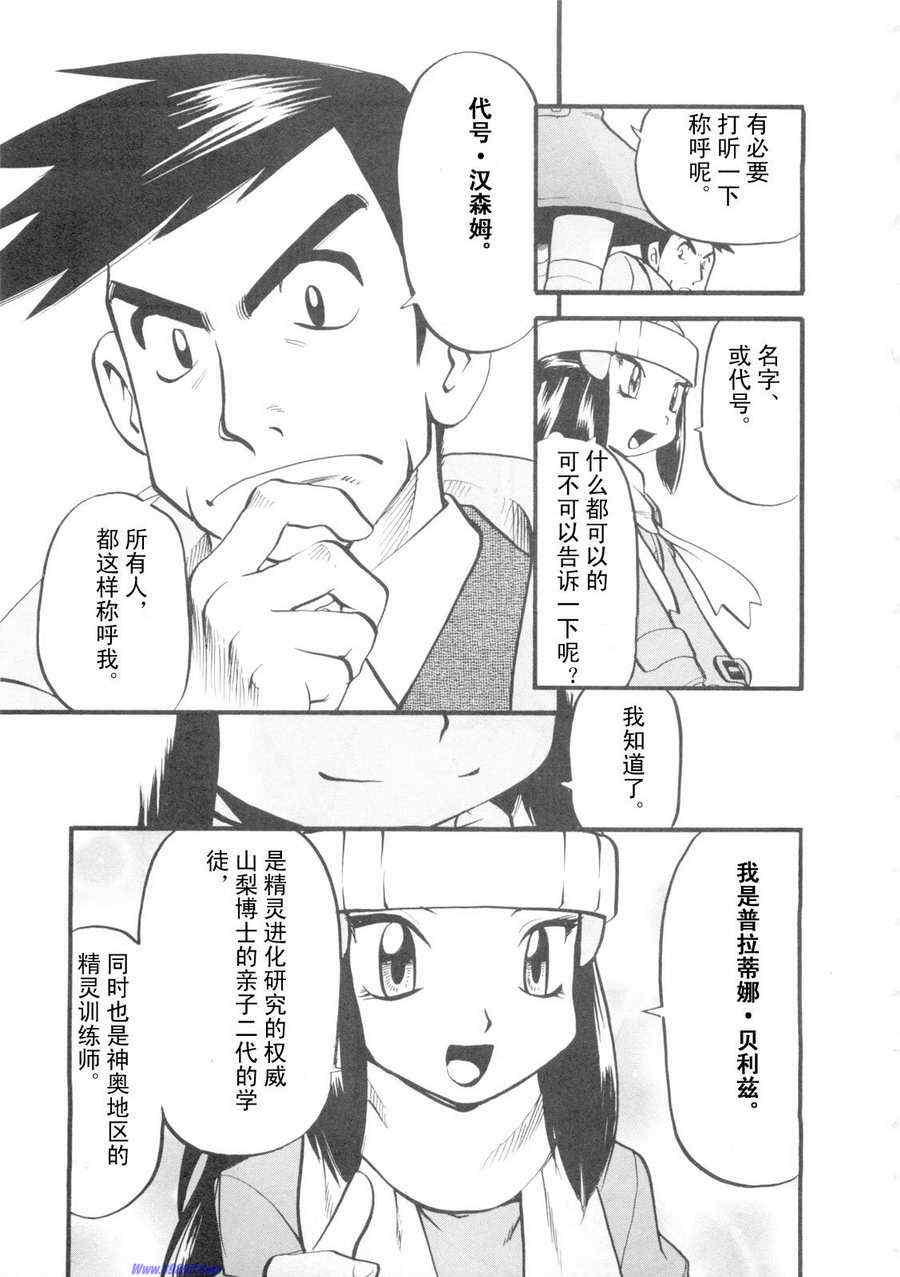 神奇宝贝特别篇韩漫全集-第417话无删减无遮挡章节图片 