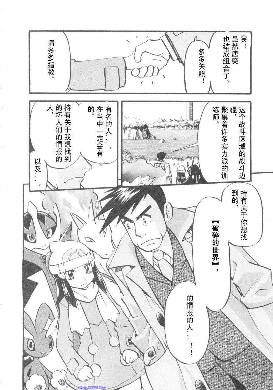 神奇宝贝特别篇韩漫全集-第417话无删减无遮挡章节图片 